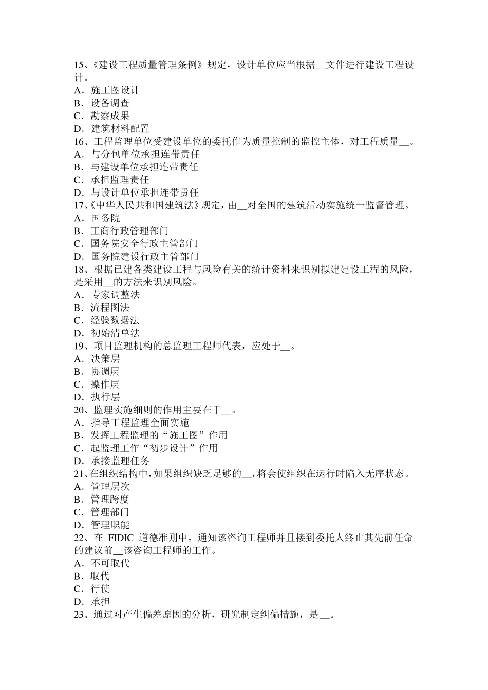 江西省2016年监理工程师执业资格：FIDIC合同文本模拟试题_第3页