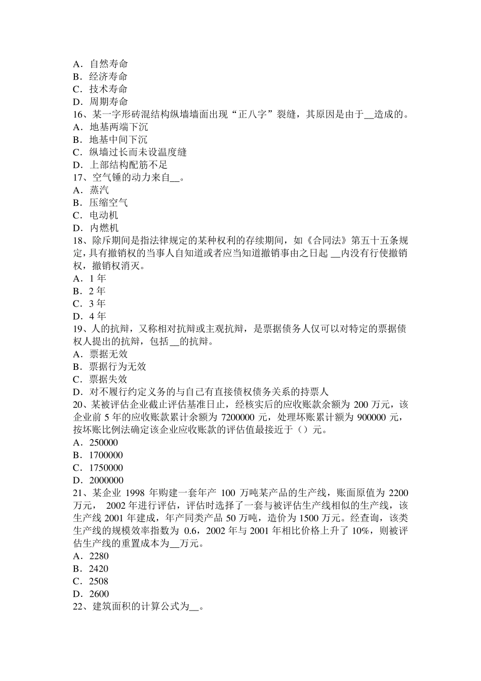 江西省2016年资产评估师《机电设备》：钢丝绳报废标准模拟试题_第3页