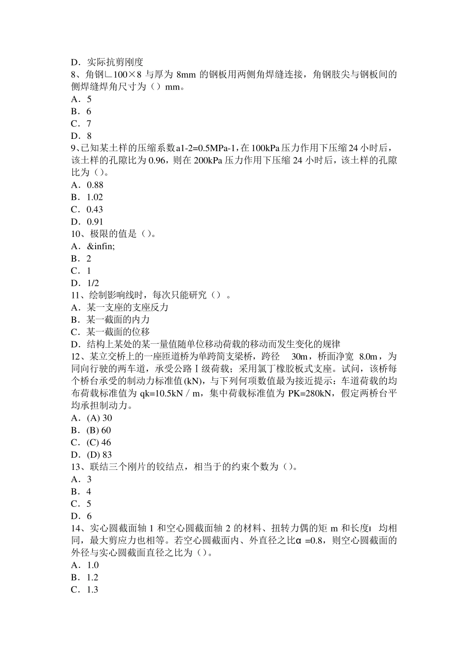 江西省2017年上半年二级专业结构：浅谈桥梁结构健康监测考试试题_第2页