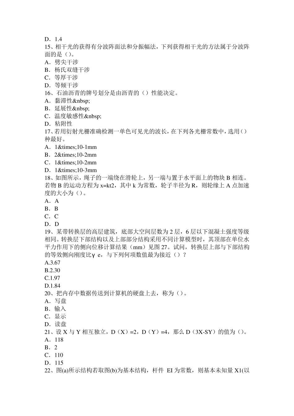 江西省2017年上半年二级专业结构：浅谈桥梁结构健康监测考试试题_第3页