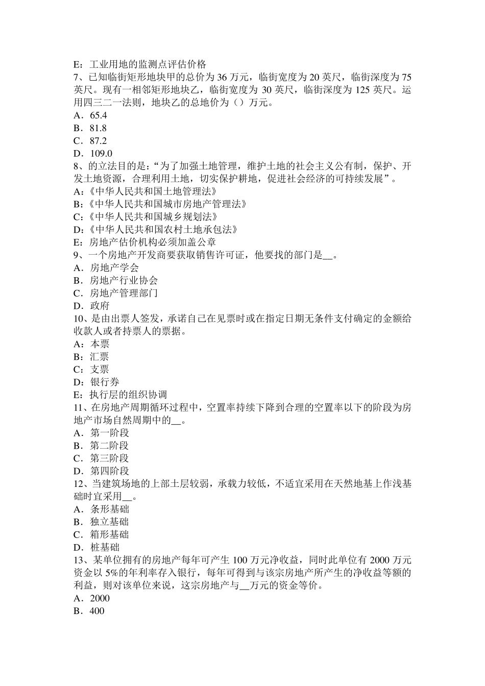 江西省2017年上半年房地产估价师《相关知识》：保险的概念试题_第2页