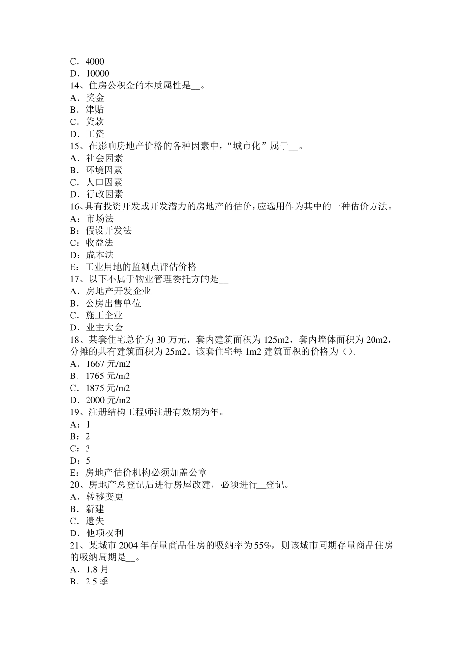 江西省2017年上半年房地产估价师《相关知识》：保险的概念试题_第3页