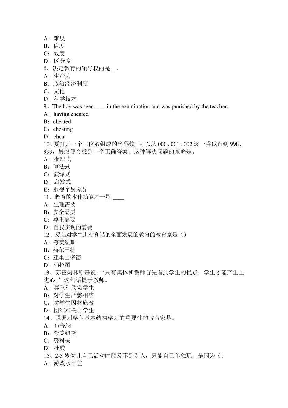 江西省2017年小学《教育教学知识与能力》：直观性原则模拟试题_第2页