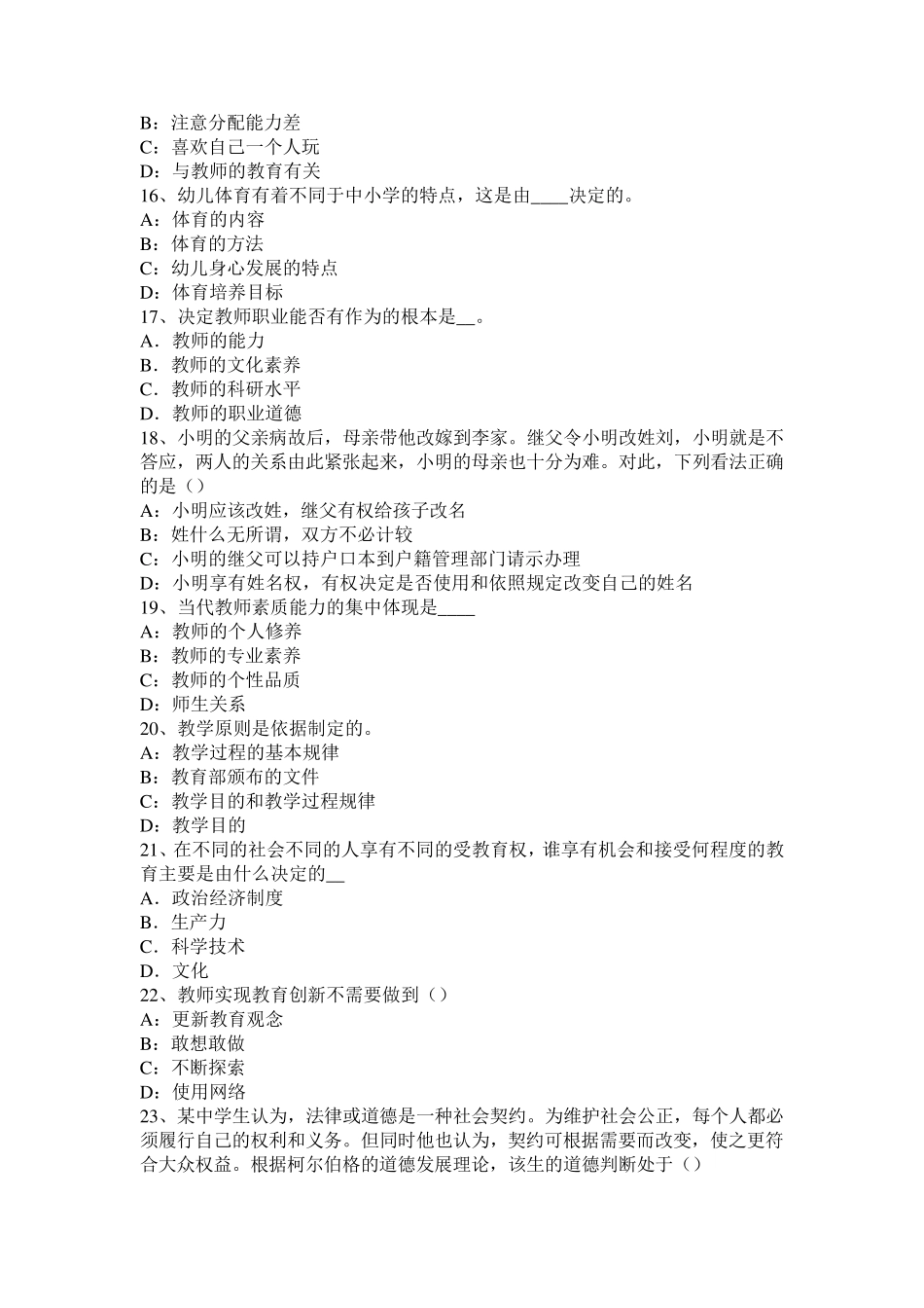 江西省2017年小学《教育教学知识与能力》：直观性原则模拟试题_第3页