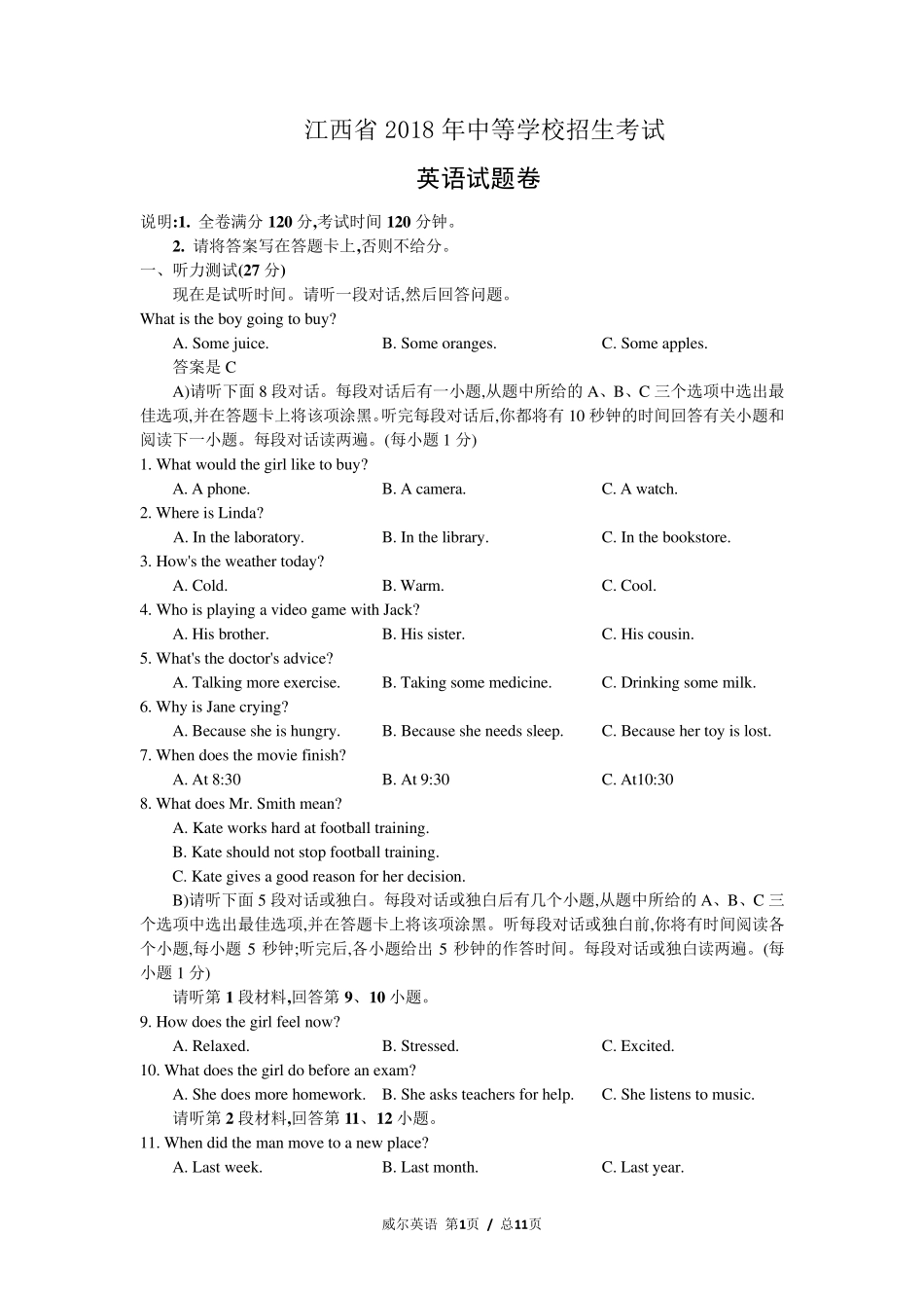 江西省2018年中考英语试题(Word精校打印版,含答案)_第1页