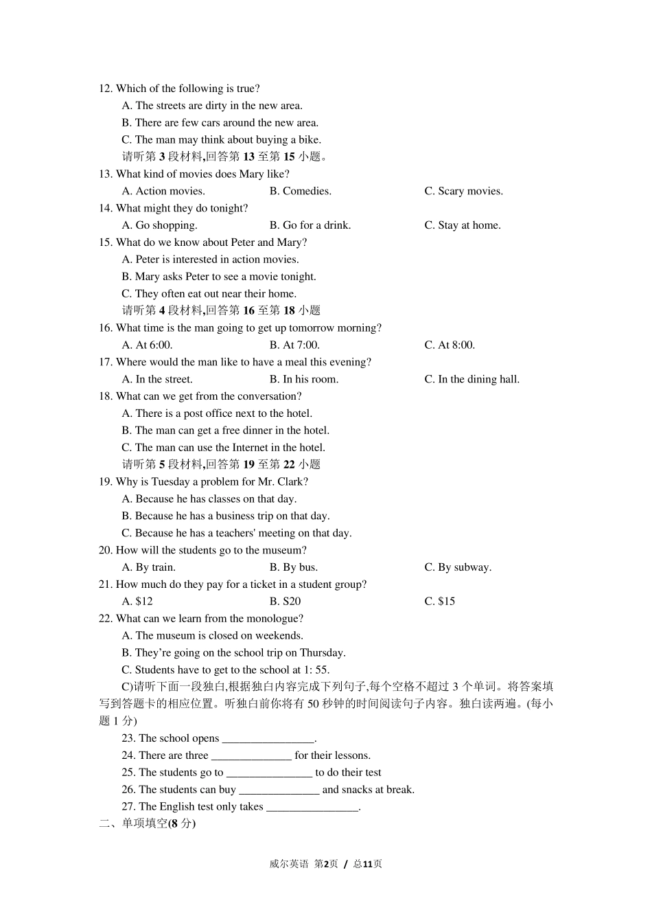 江西省2018年中考英语试题(Word精校打印版,含答案)_第2页