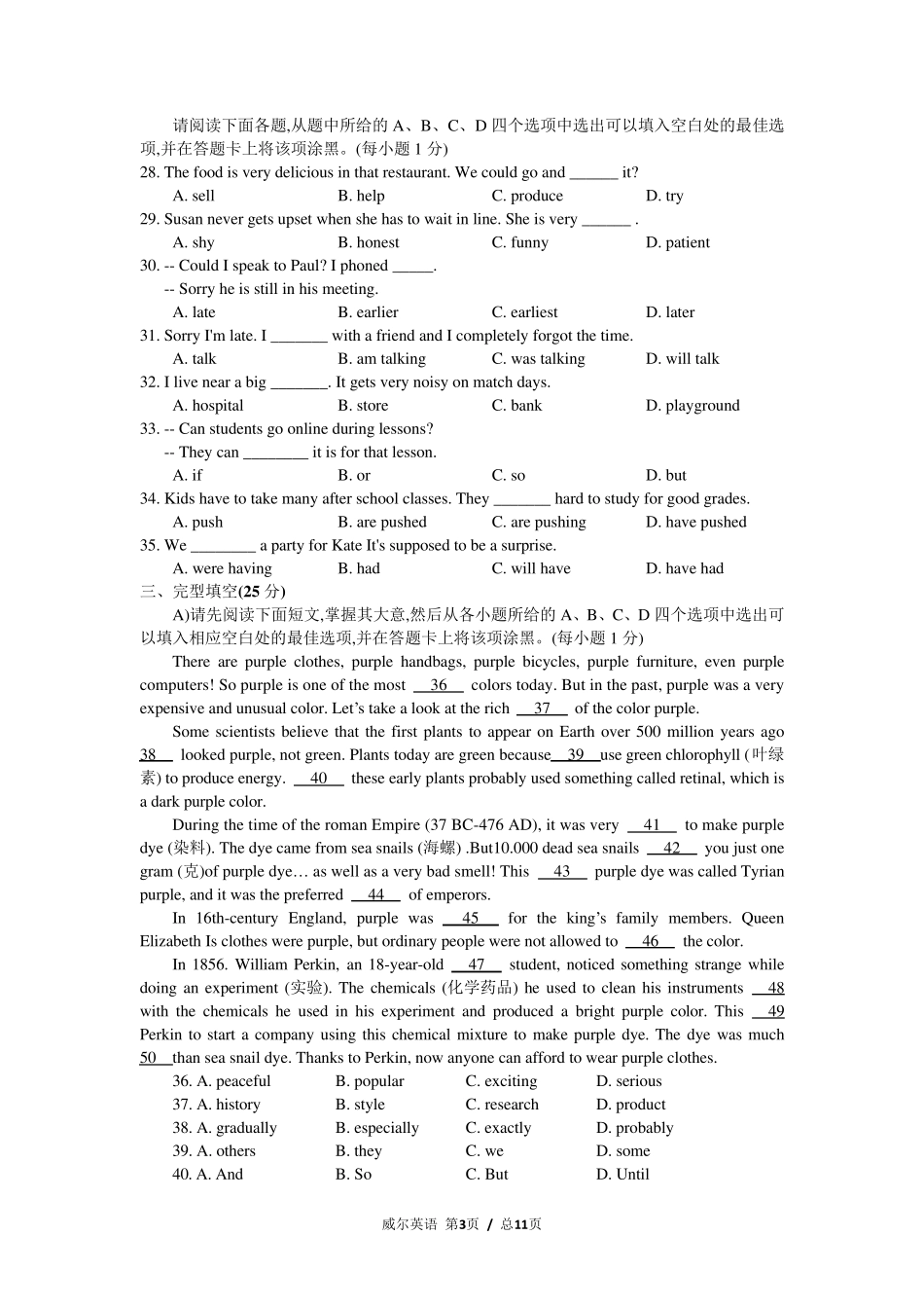 江西省2018年中考英语试题(Word精校打印版,含答案)_第3页