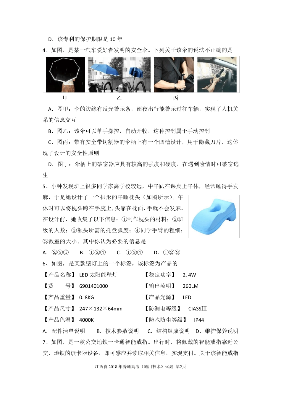 江西省2018普通高考通用技术试卷及答案(word)_第2页
