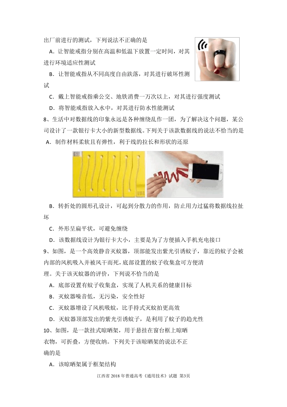 江西省2018普通高考通用技术试卷及答案(word)_第3页