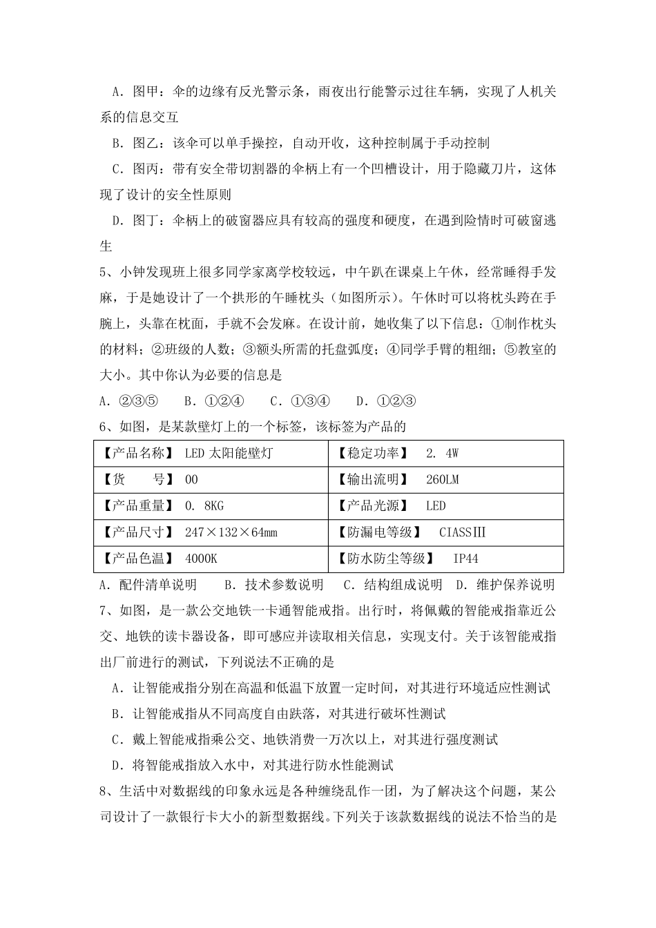 江西省2018普通高考通用技术试卷及答案_第2页