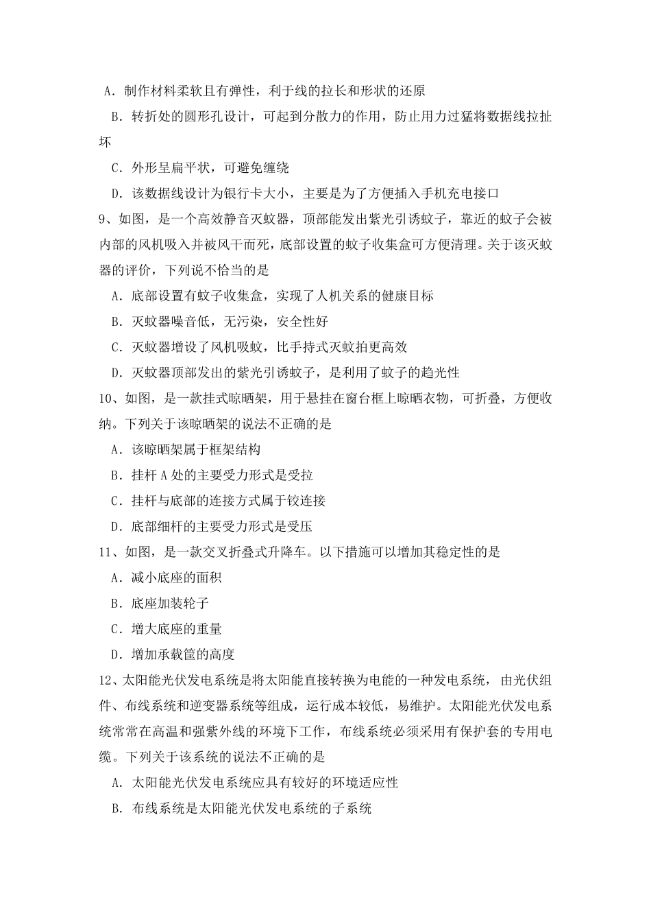 江西省2018普通高考通用技术试卷及答案_第3页