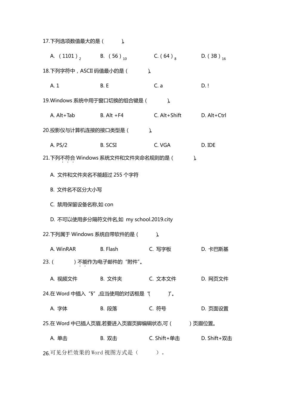 江西省2019年三校生高考计算机应用试题及答案_第2页