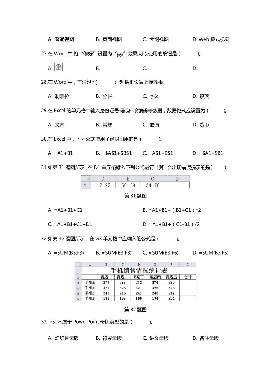 江西省2019年三校生高考计算机应用试题及答案_第3页