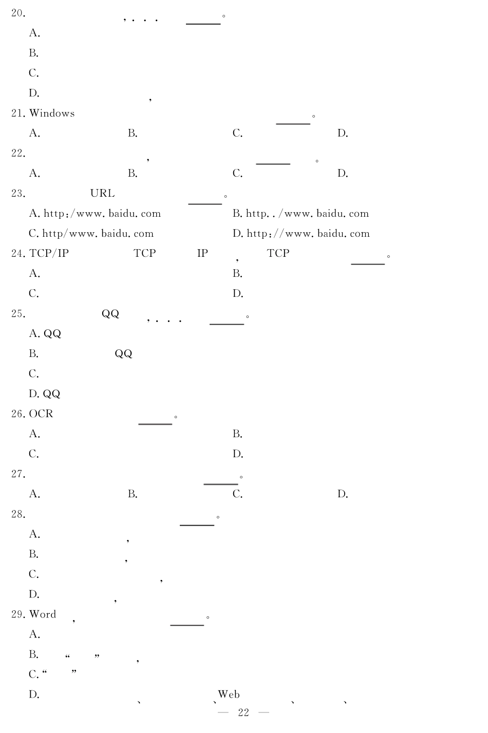 江西省2020年三校生对口升学计算机考试试题附答案_第2页
