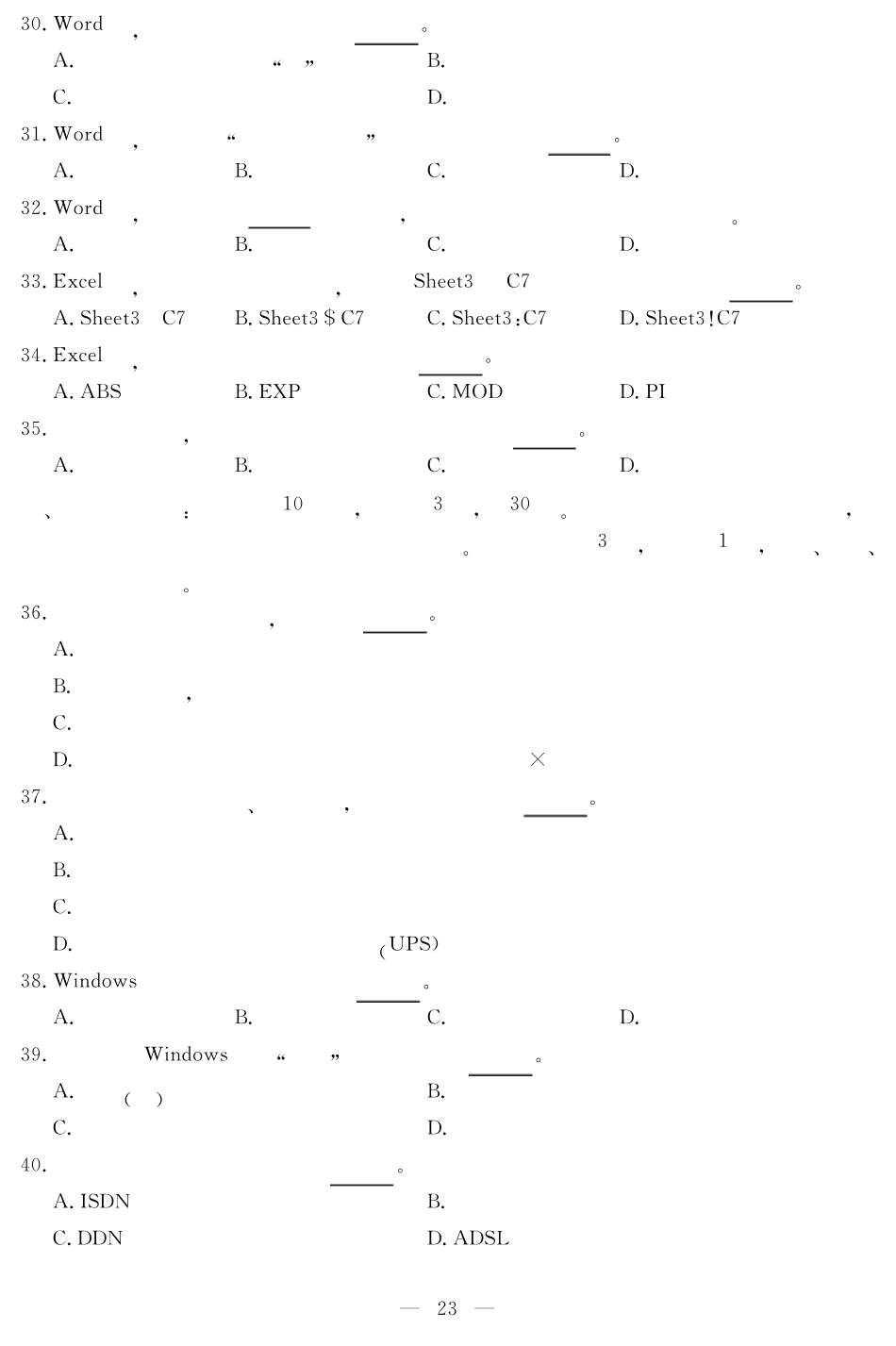 江西省2020年三校生对口升学计算机考试试题附答案_第3页