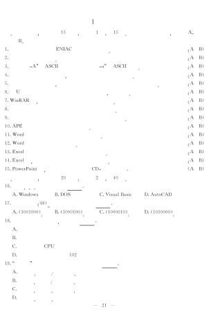 江西省2020年三校生对口升学计算机考试试题附答案