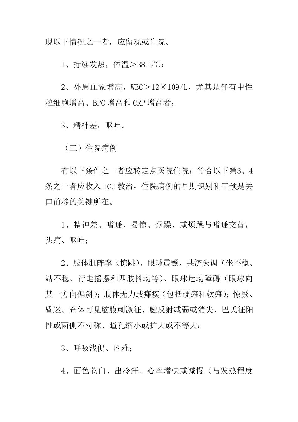 江西省5岁及以下发热或皮疹病例管理办法_第3页