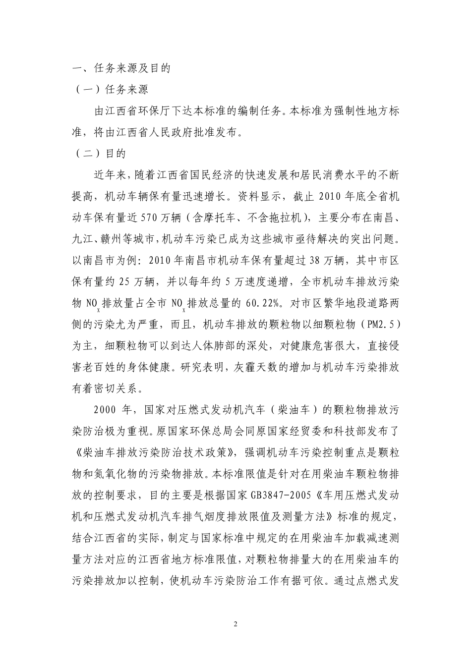 江西省《在用压燃式发动机汽车加载减速法_第2页