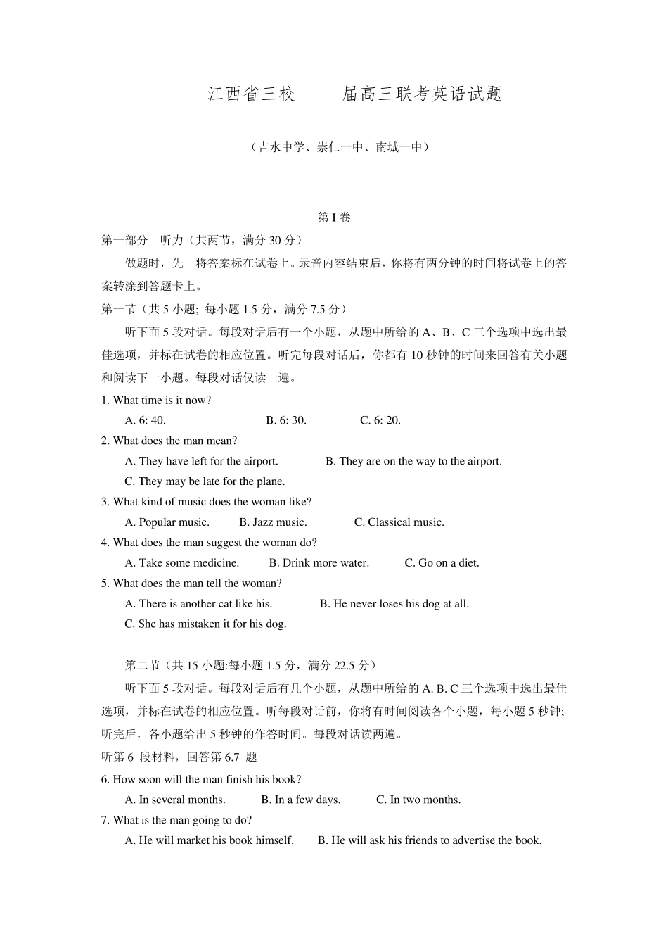 江西省三校2016届高三上学期第一次联考英语试题Word版含答案_第1页