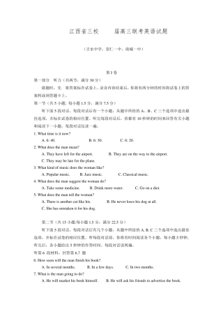 江西省三校2016届高三上学期第一次联考英语试题Word版含答案