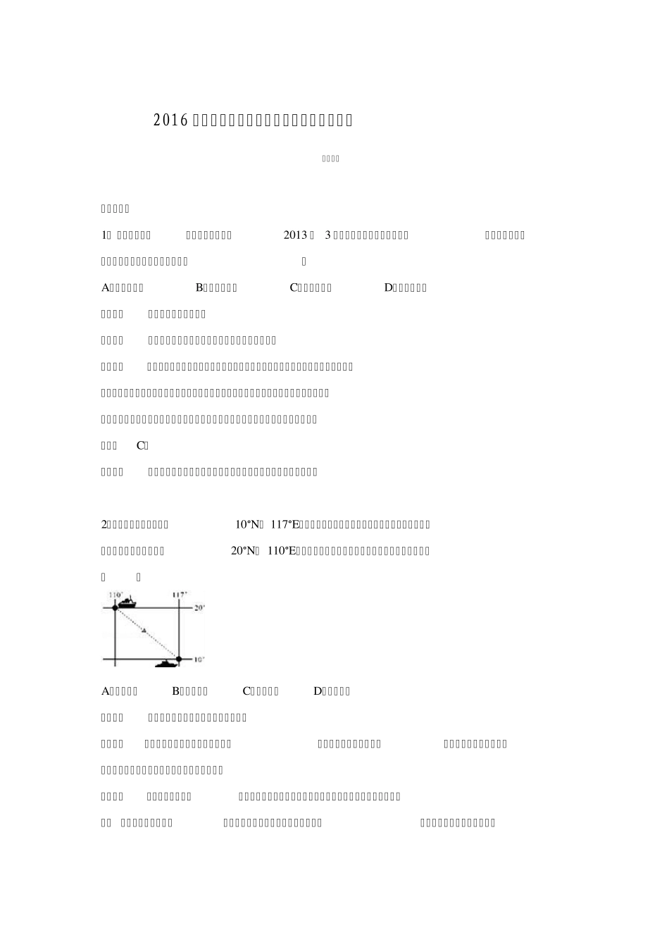 江西省上饶市余干县2016届中考地理二模试卷_第1页