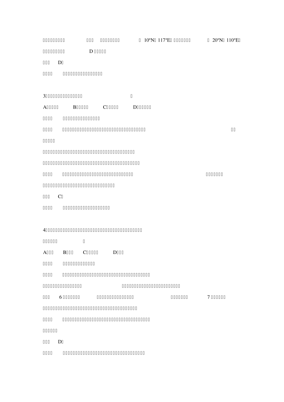 江西省上饶市余干县2016届中考地理二模试卷_第2页