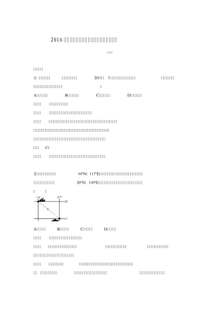 江西省上饶市余干县2016届中考地理二模试卷