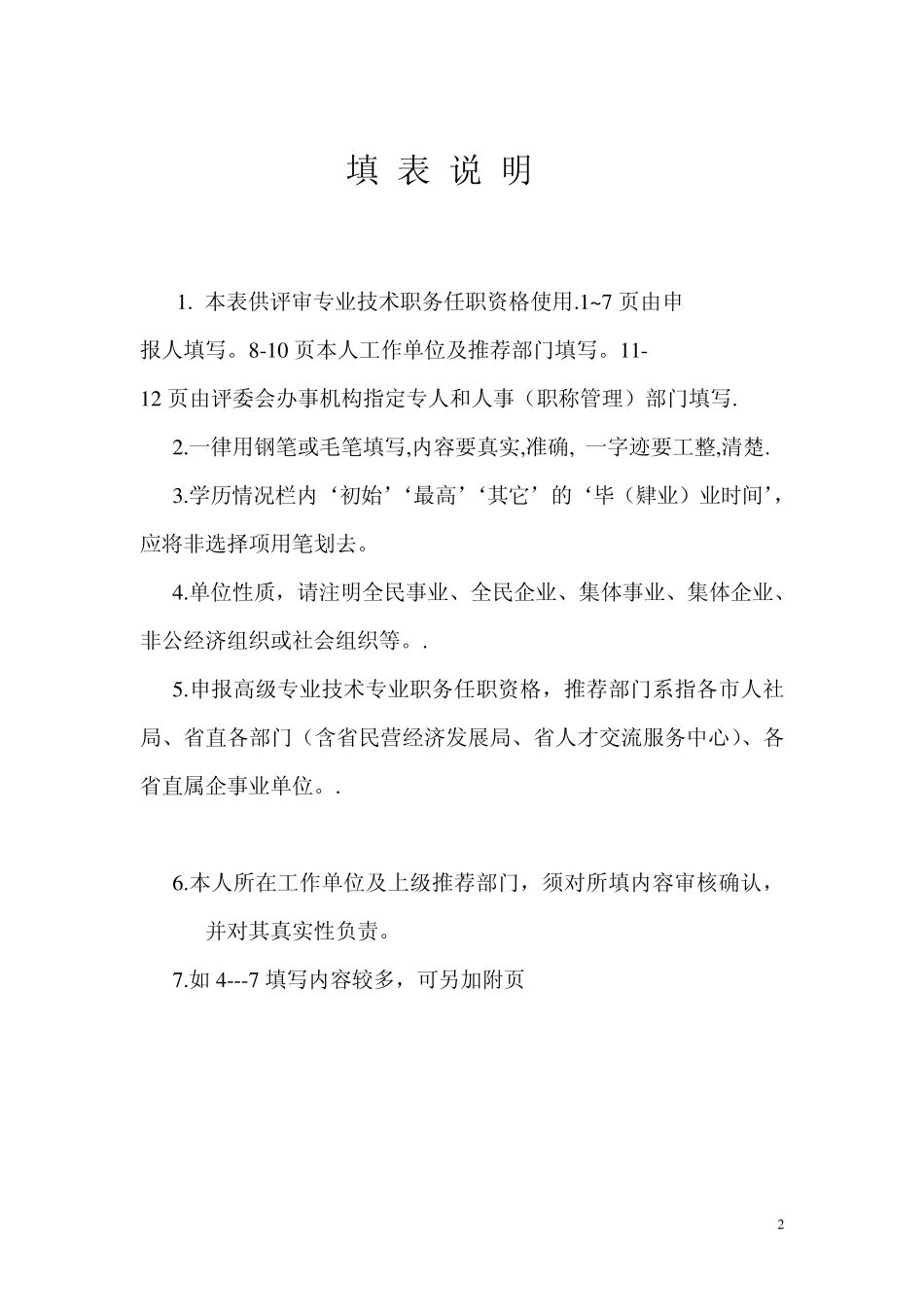 江西省专业技术职务任职资格评审表_第2页