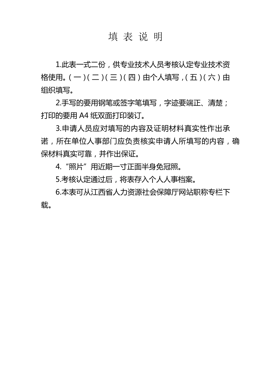 江西省专业技术资格考核认定表教师模版_第2页