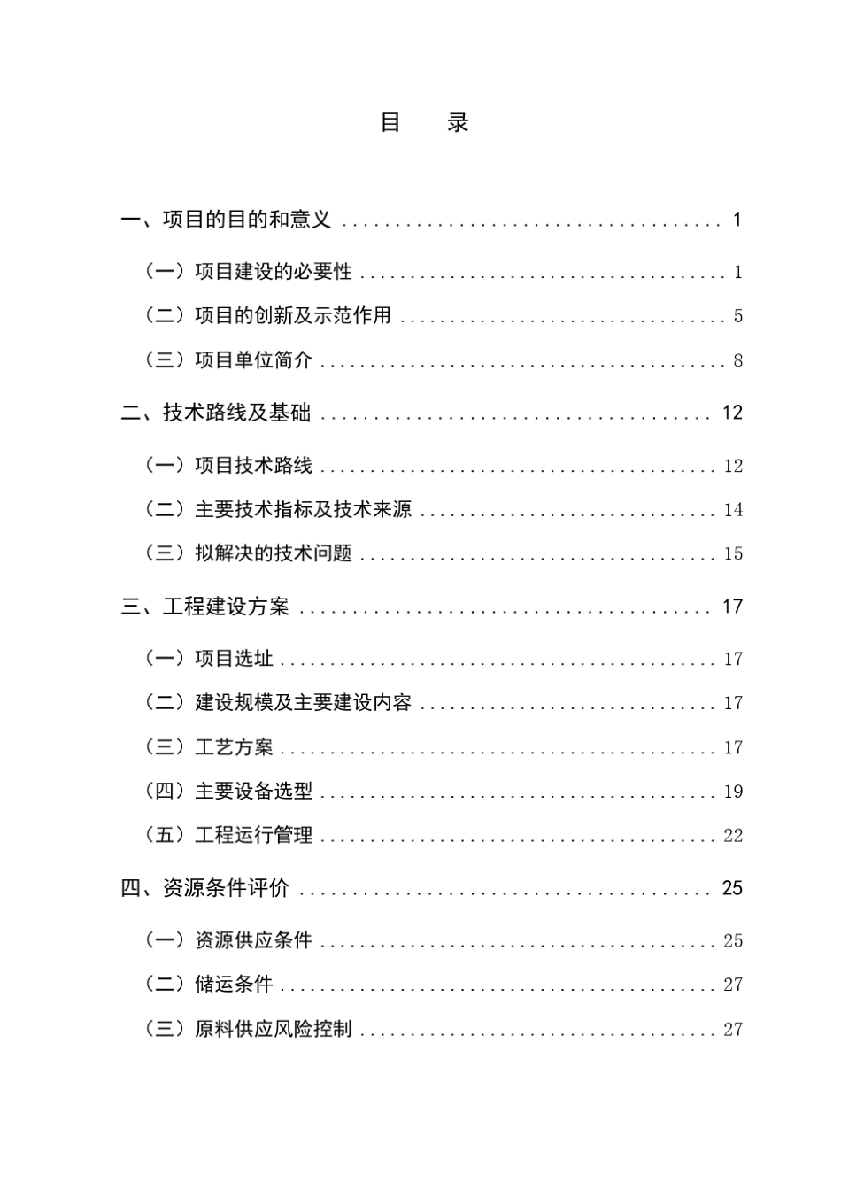 江西省上高县2MW稻壳气化发电示范项目_第2页