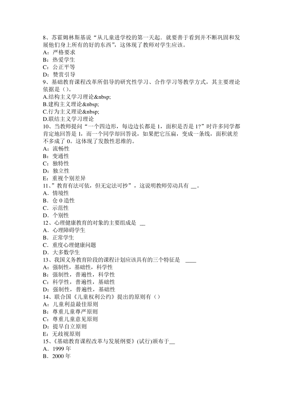 江西省中学教师资格《综合素质》：教育法律法规考试试题_第2页