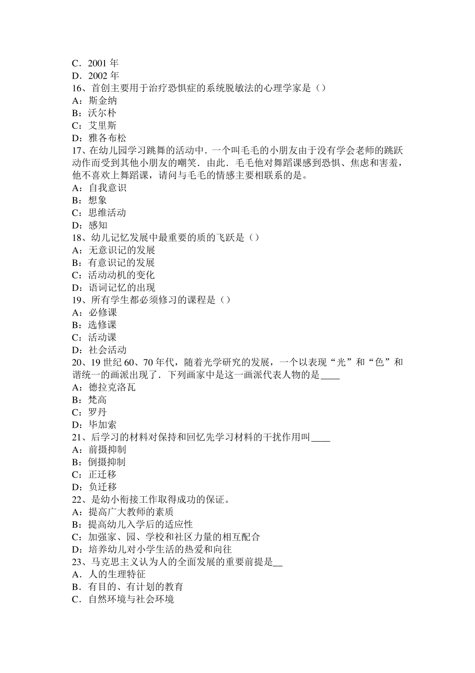 江西省中学教师资格《综合素质》：教育法律法规考试试题_第3页