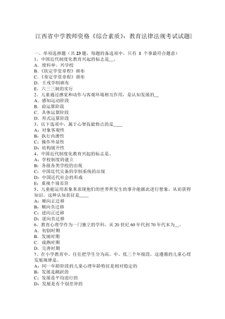 江西省中学教师资格《综合素质》：教育法律法规考试试题