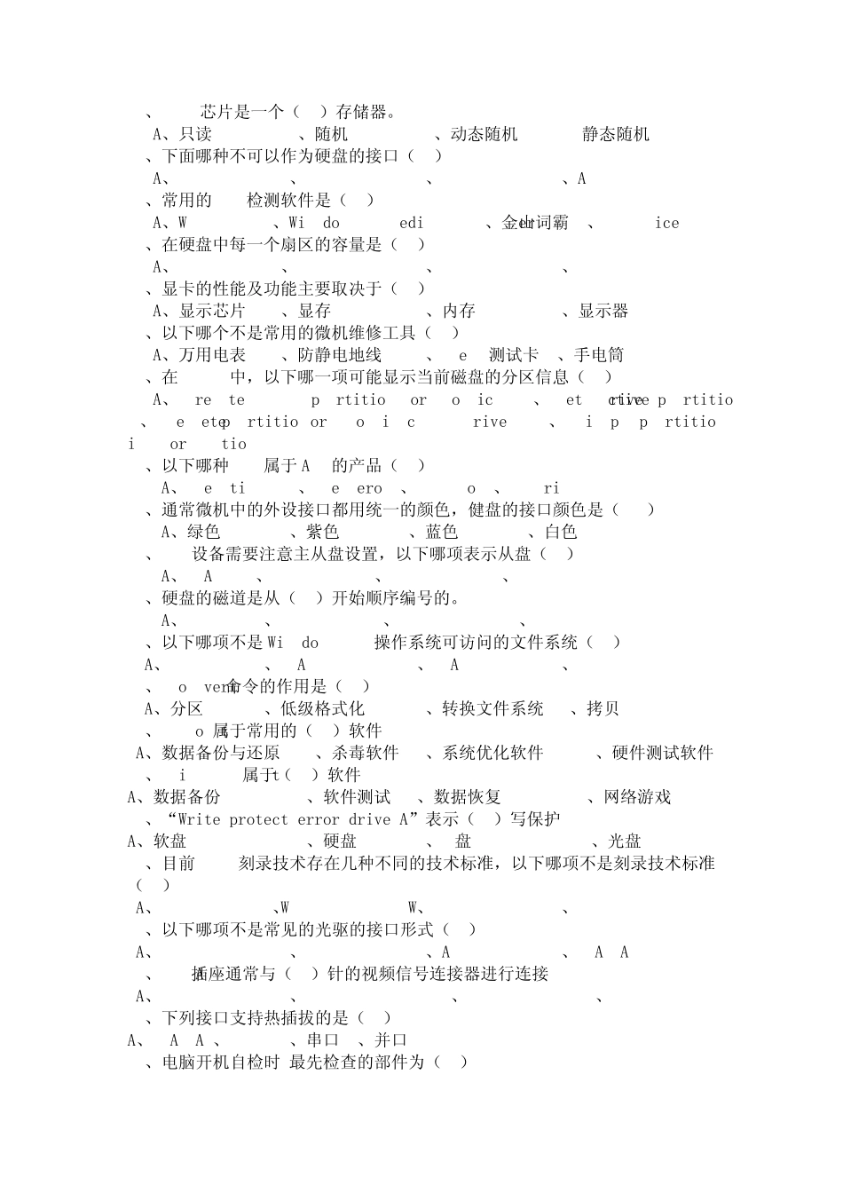 江西省中等职业学校第八届技能竞赛节计算机类专业竞赛模拟试题(计算机组装与调试)_第2页