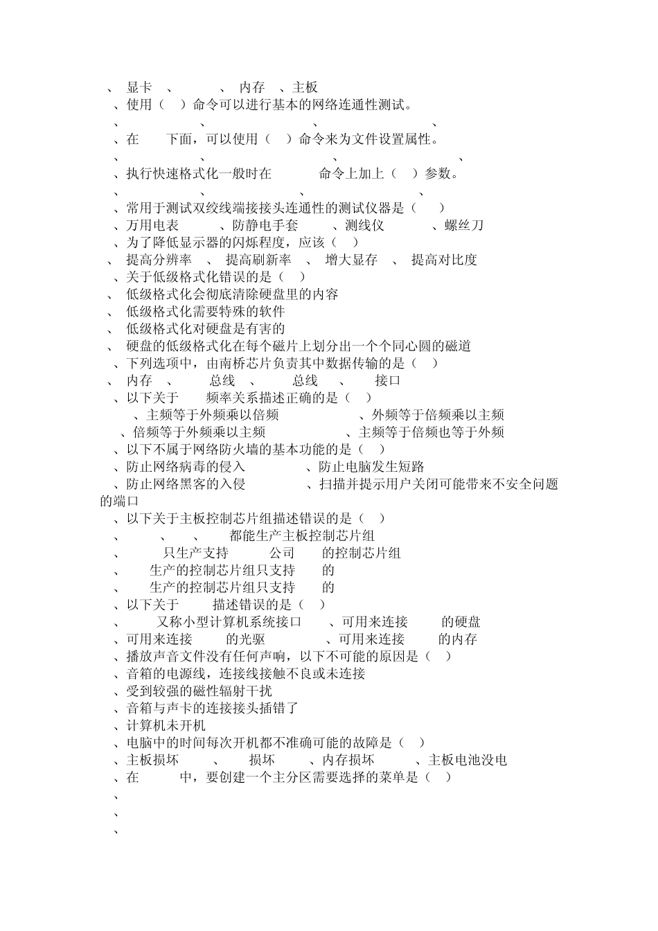 江西省中等职业学校第八届技能竞赛节计算机类专业竞赛模拟试题(计算机组装与调试)_第3页
