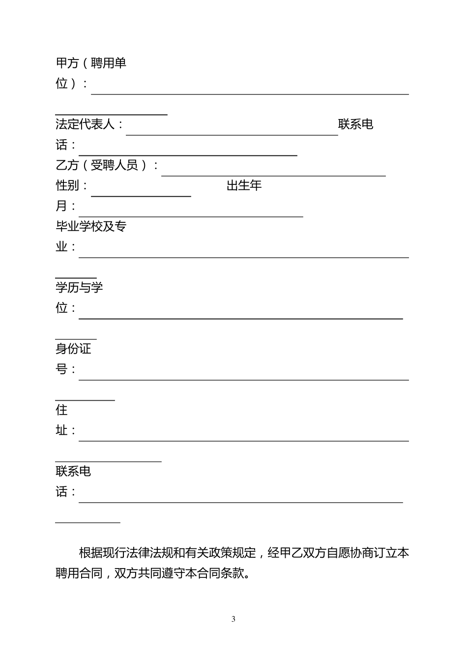 江西省事业单位聘用合同_第3页