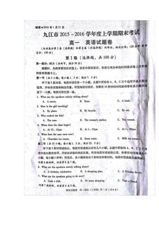 江西省九江市20152016学年高一上学期期末考试英语试题扫描版含答案