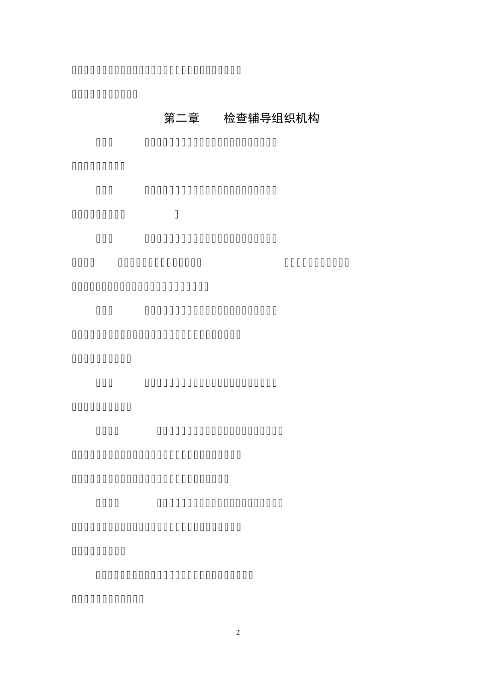 江西省人民银行系统基本建设项目检查辅导实施细则_第2页