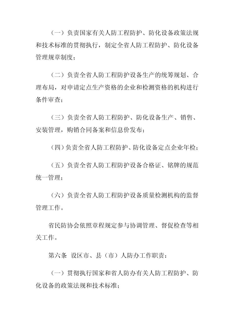 江西省人防工程防护防化设备管理暂行办法_第3页