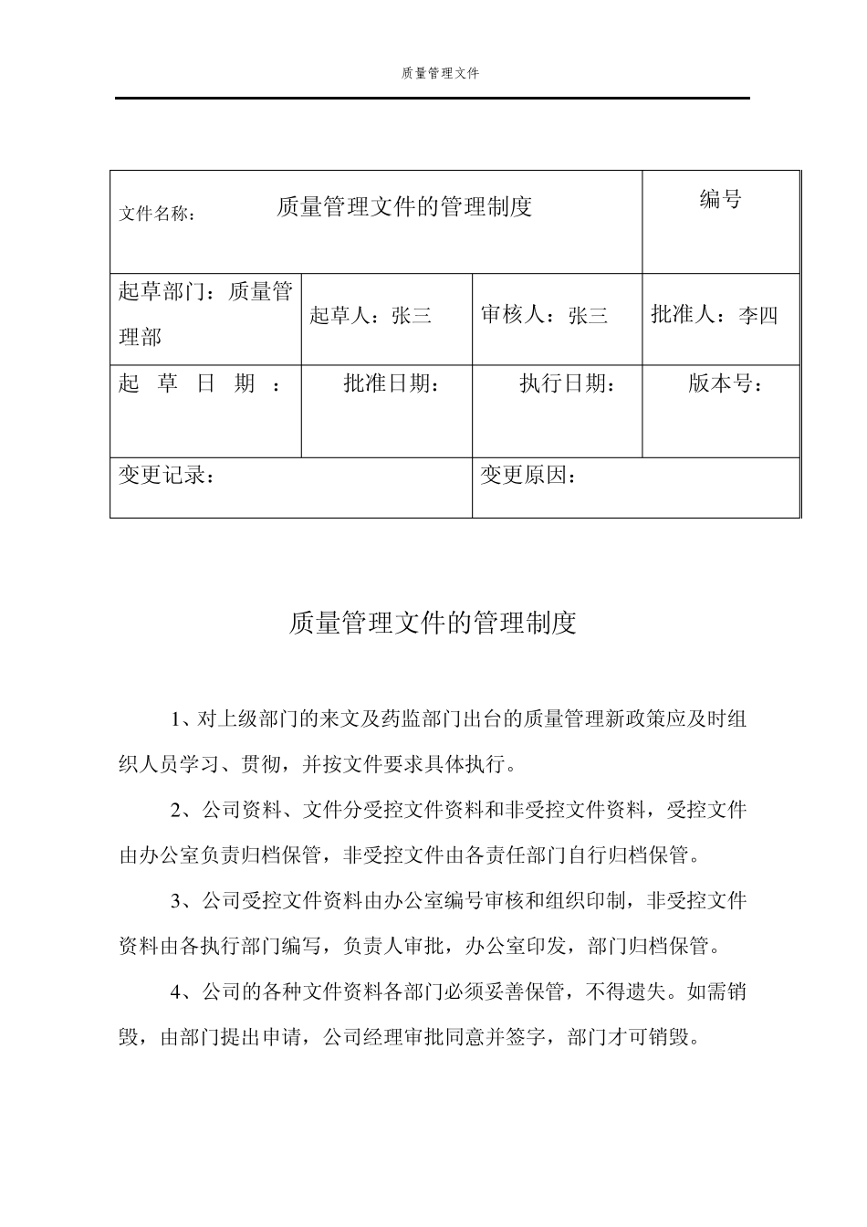 江西省体外诊断试剂质量管理文件_第2页