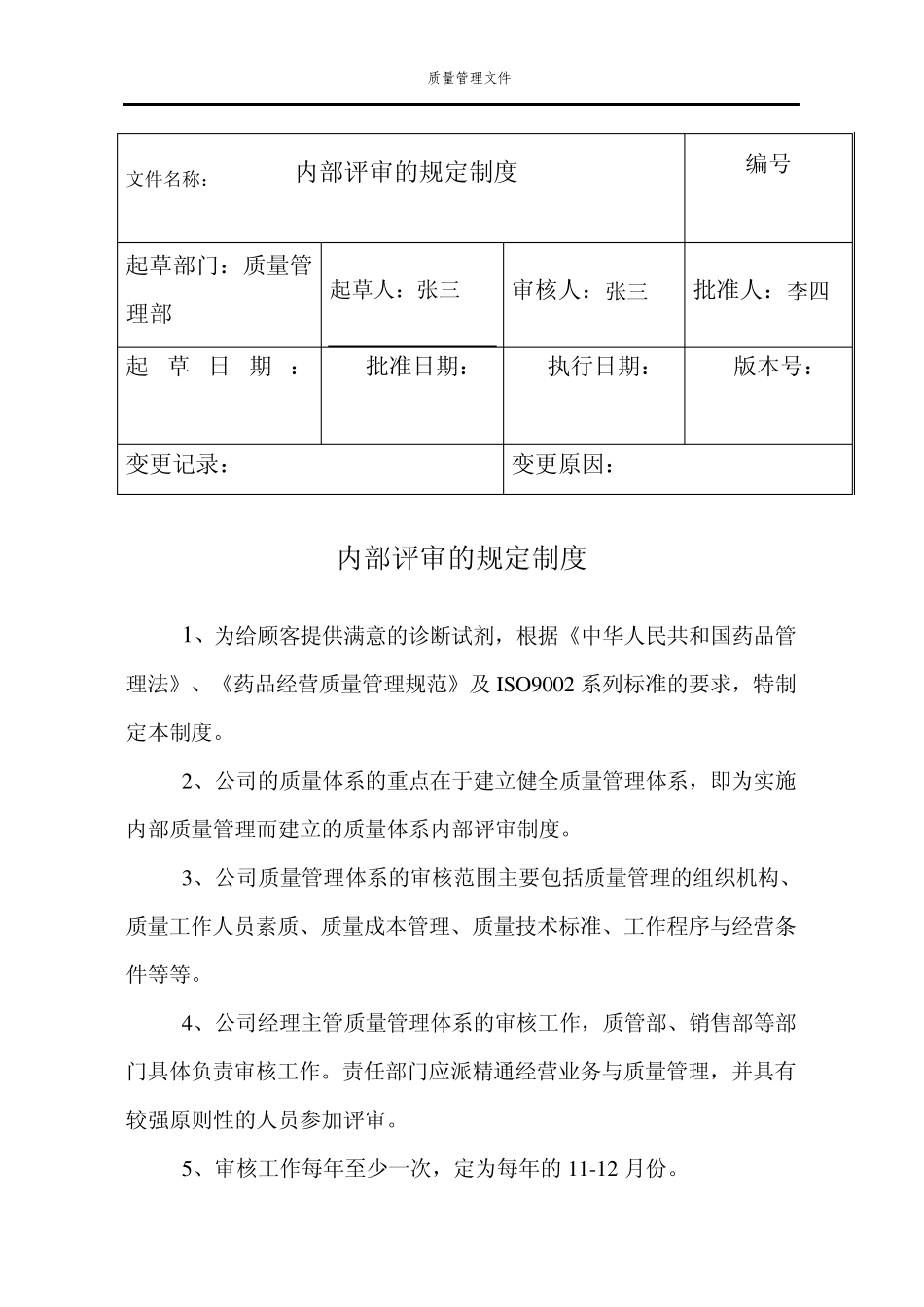 江西省体外诊断试剂质量管理文件_第3页