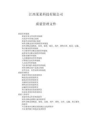 江西省体外诊断试剂质量管理文件