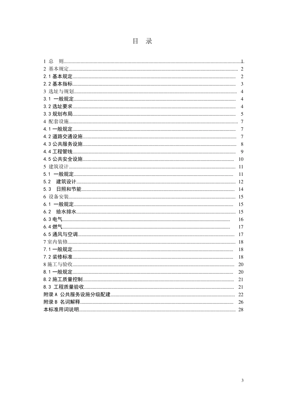 江西省保障性住房建设标准_第3页