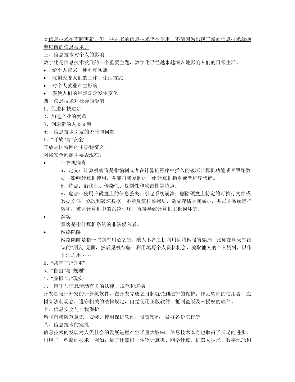 江西省信息技术高考知识点_第2页