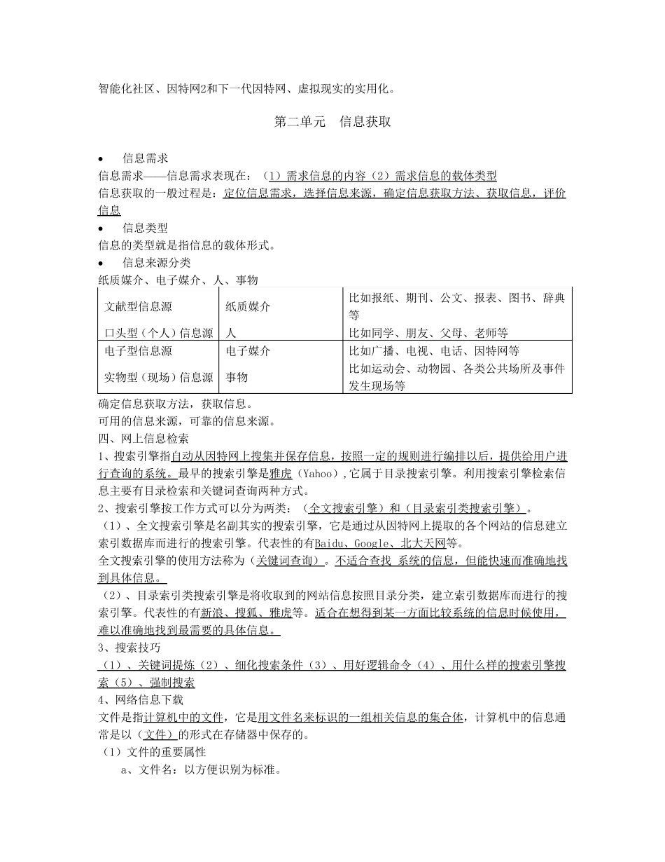江西省信息技术高考知识点_第3页