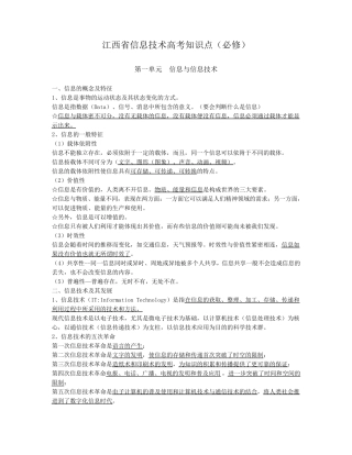 江西省信息技术高考知识点