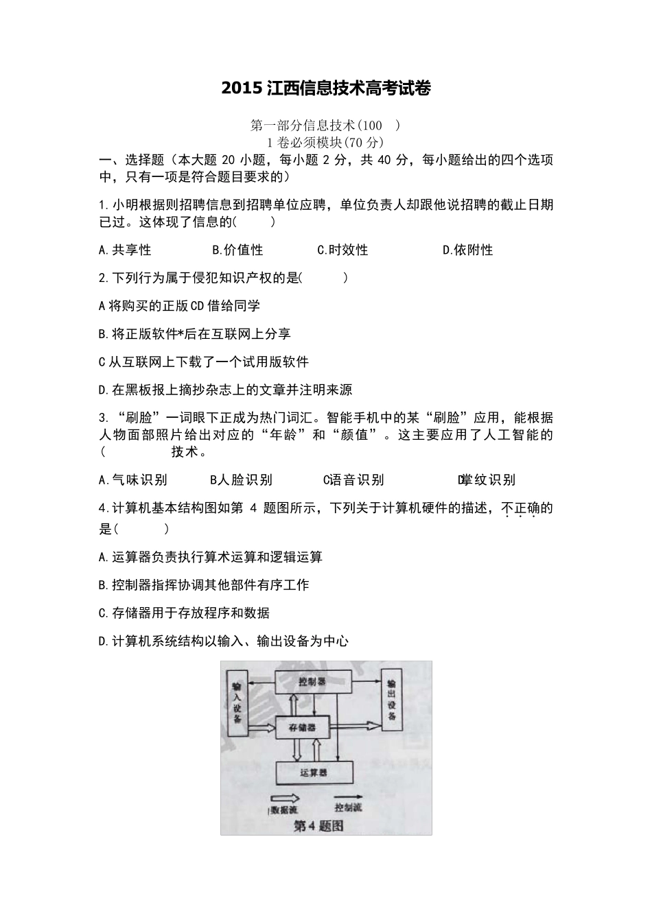 江西省信息技术高考试题真题_第1页