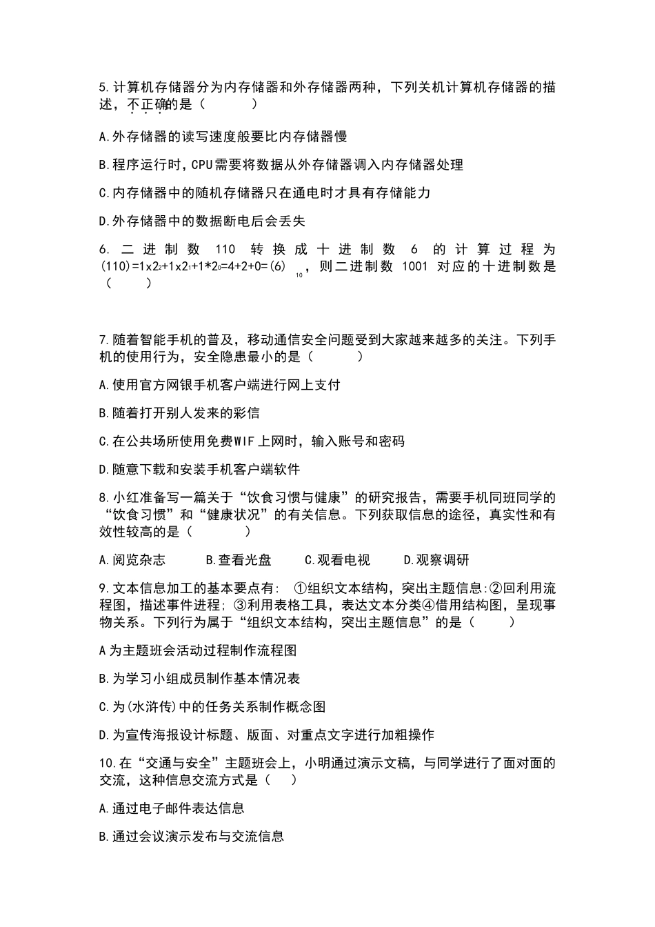 江西省信息技术高考试题真题_第2页