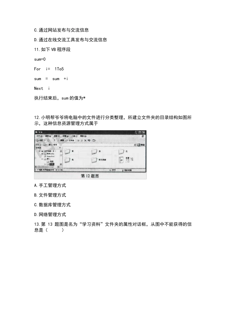 江西省信息技术高考试题真题_第3页