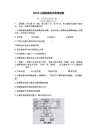 江西省信息技术高考试题真题